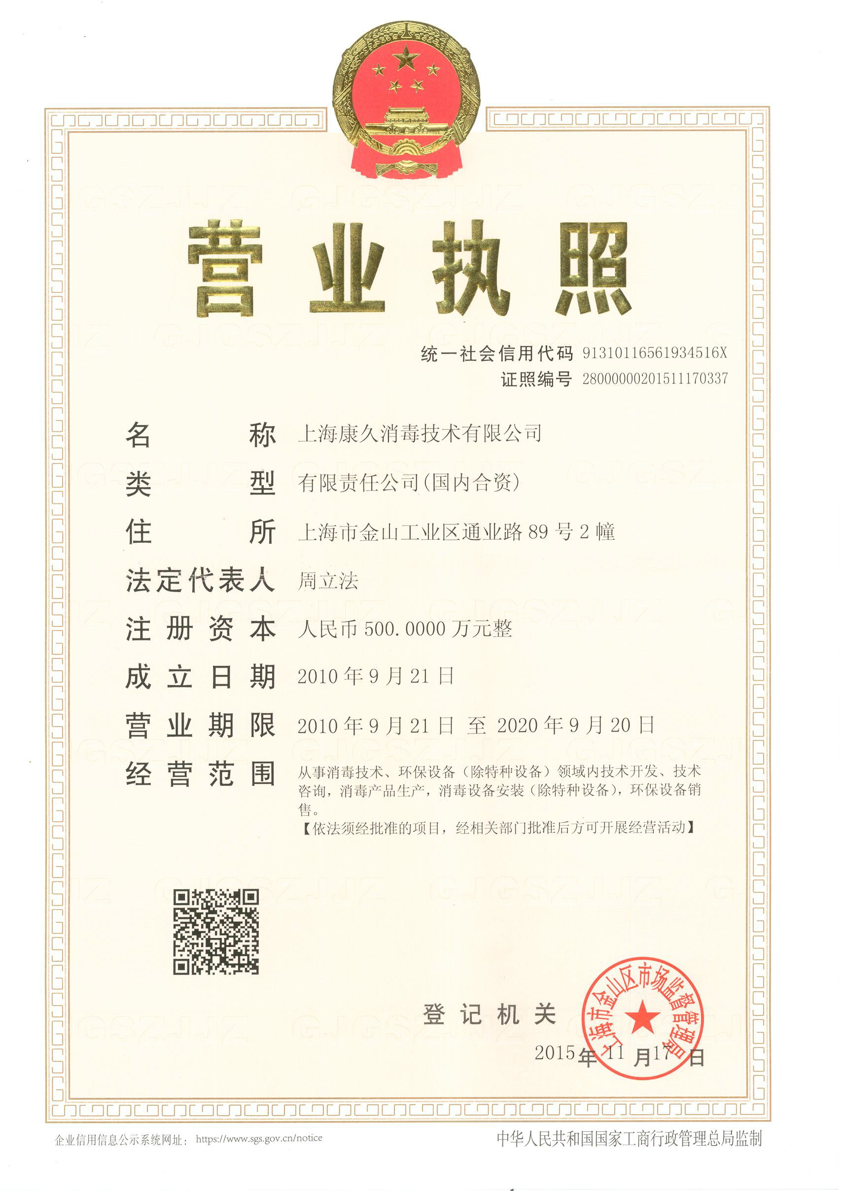 “临沂营业执照